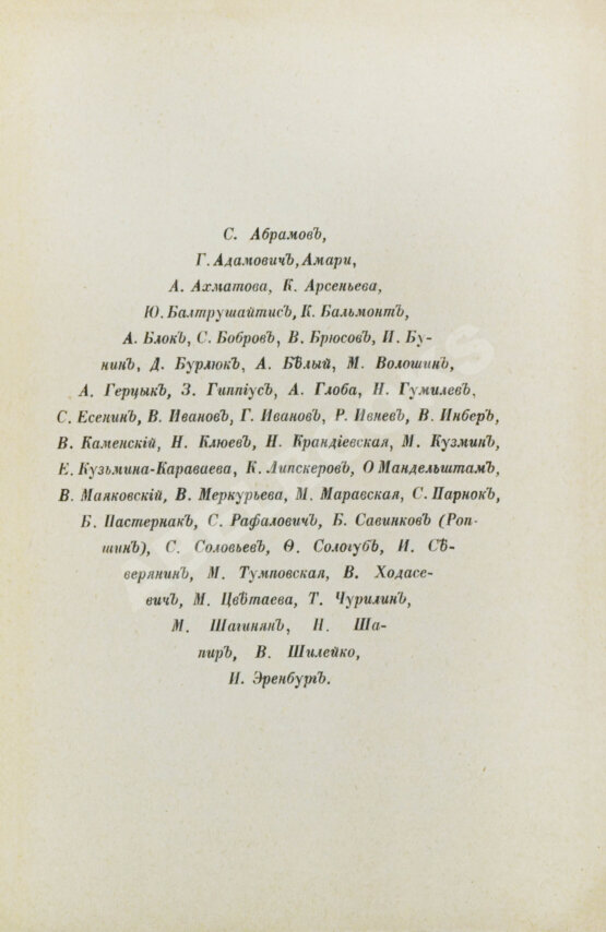 Антикварная книга Весенний салон поэтов Антикварная книга Весенний салон поэтов