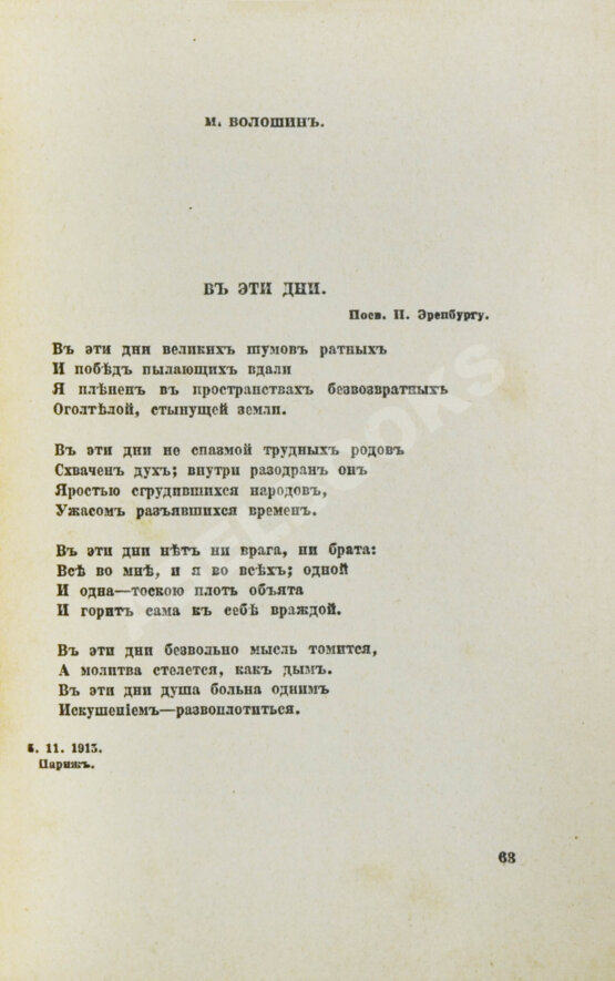 Антикварная книга Весенний салон поэтов Антикварная книга Весенний салон поэтов
