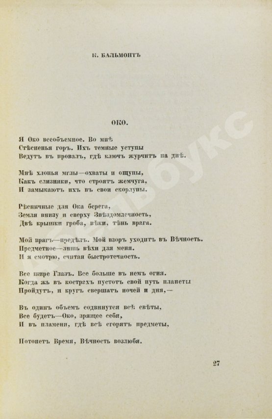 Антикварная книга Весенний салон поэтов