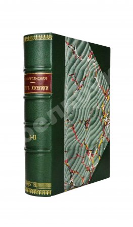 Воскресенская, С.И. Друг хозяйки