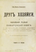 Воскресенская, С.И. Друг хозяйки