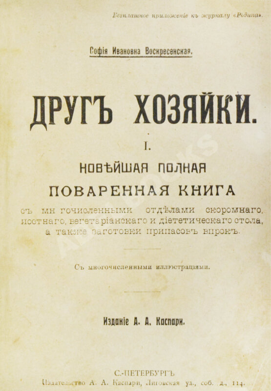 Антикварная книга Воскресенская, С.И. Друг хозяйки Антикварная книга Воскресенская, С.И. Друг хозяйки