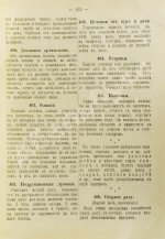 Воскресенская, С.И. Друг хозяйки