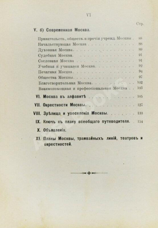 Антикварная книга Всеобщий путеводитель и справочник по Москве и окрестностям