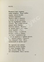 Заболоцкий, Н.А. [автограф] Столбцы. Первая книга поэта