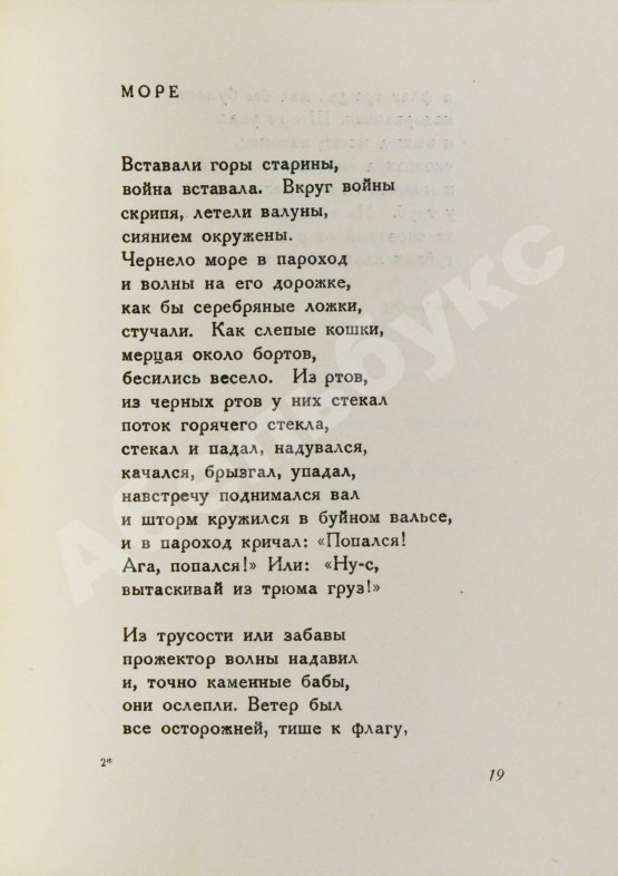 Первое/Прижизненное издание Заболоцкий, Н.А. [автограф] Столбцы. Первая книга поэта