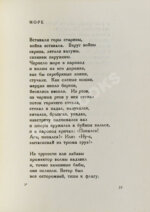 Заболоцкий, Н.А. [автограф] Столбцы. Первая книга поэта