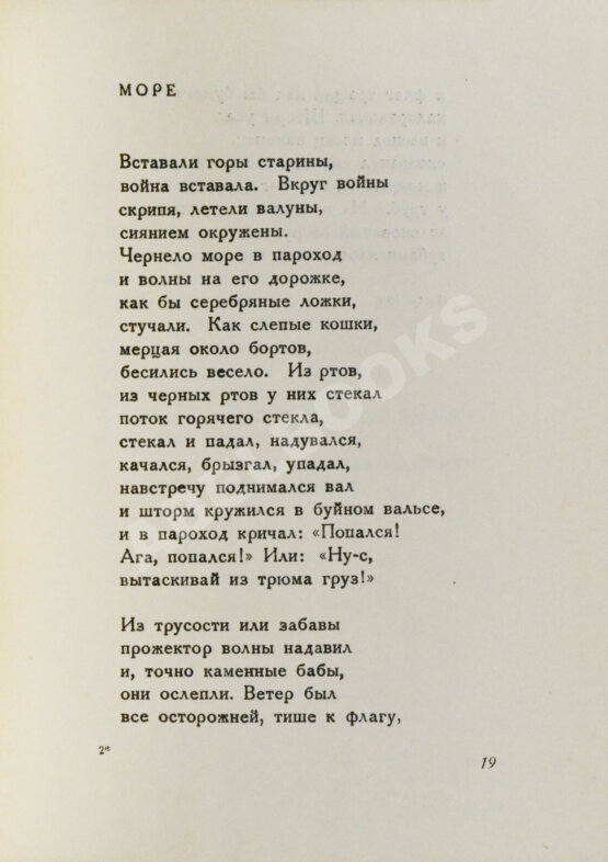 Первое/Прижизненное издание Заболоцкий, Н.А. [автограф] Столбцы. Первая книга поэта