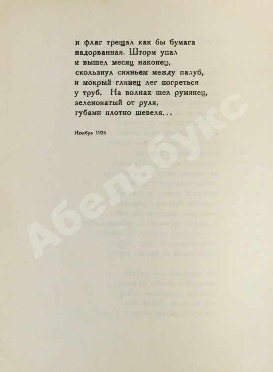 Первое/Прижизненное издание Заболоцкий, Н.А. [автограф] Столбцы. Первая книга поэта