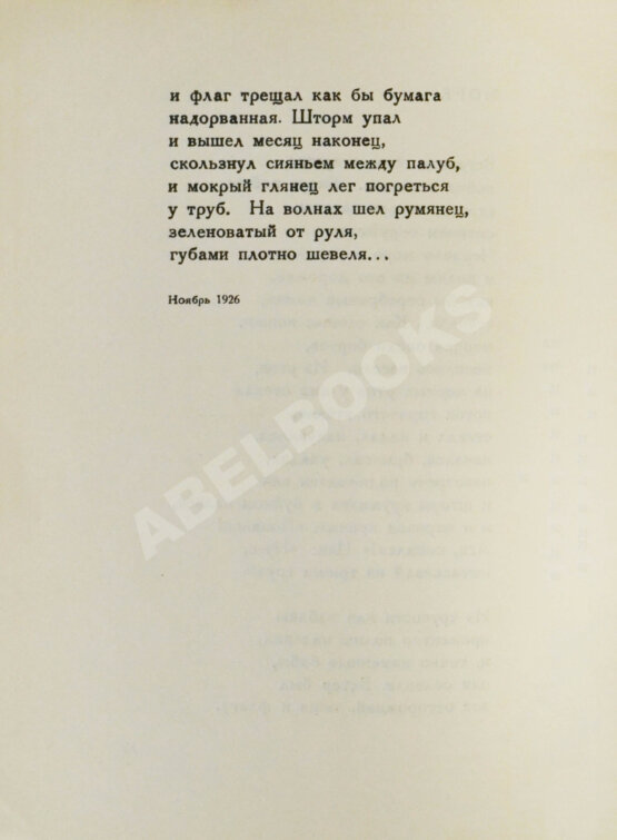 Первое/Прижизненное издание Заболоцкий, Н.А. [автограф] Столбцы. Первая книга поэта