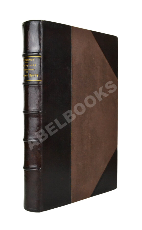 Антикварная книга Флексор, Д.С. Действующее законодательство по водному праву Антикварная книга Флексор, Д.С. Действующее законодательство по водному праву