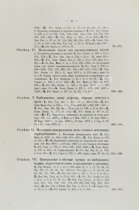 Антикварная книга Флексор, Д.С. Действующее законодательство по водному праву