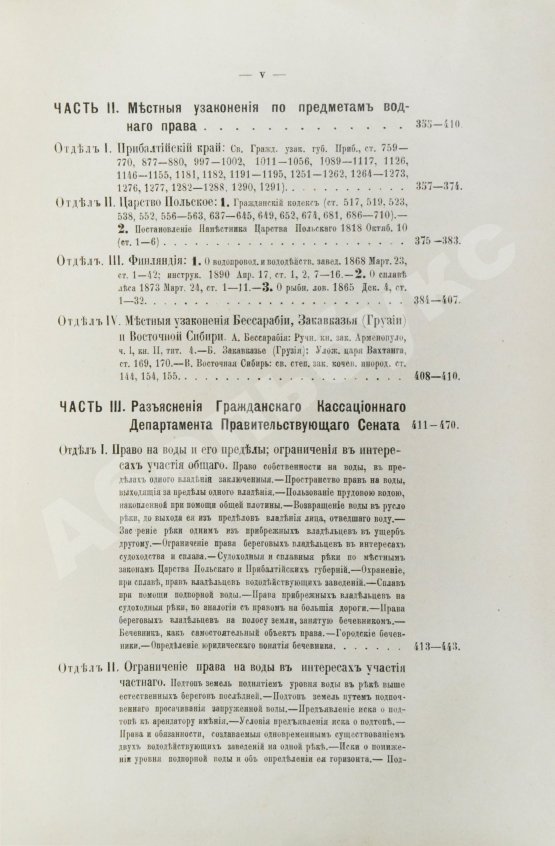 Антикварная книга Флексор, Д.С. Действующее законодательство по водному праву