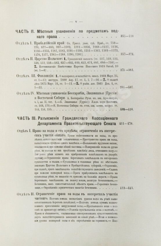 Антикварная книга Флексор, Д.С. Действующее законодательство по водному праву