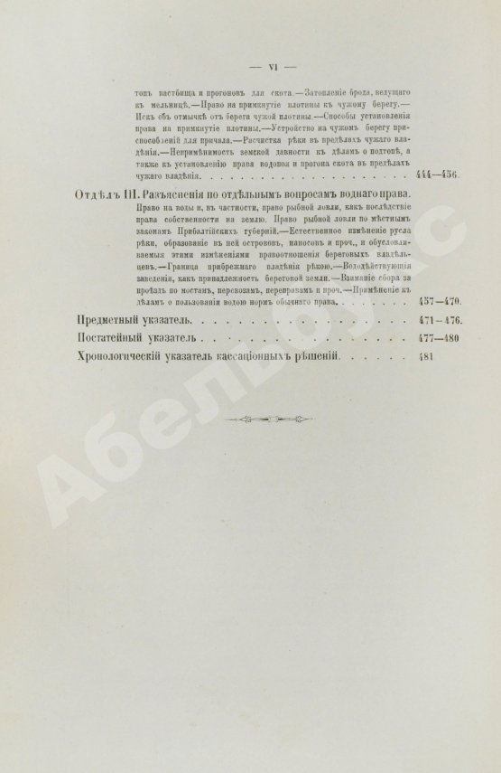 Антикварная книга Флексор, Д.С. Действующее законодательство по водному праву