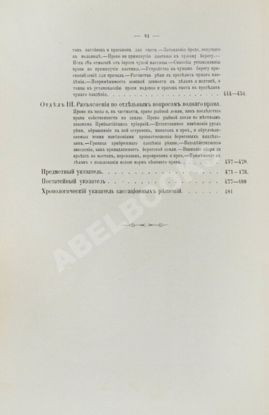 Антикварная книга Флексор, Д.С. Действующее законодательство по водному праву