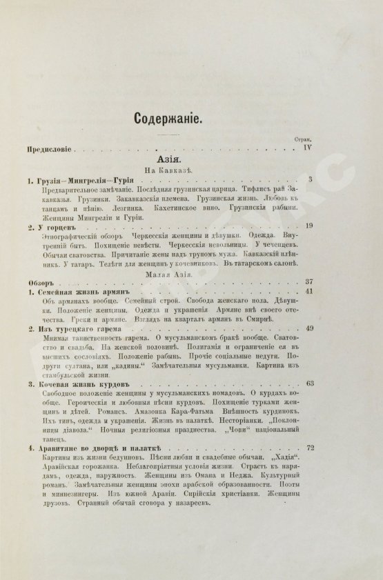 Антикварная книга Швейгер-Лерхенфельд, А.Ф. Женщина, её жизнь, нравы и общественное положение у всех народов земного шара