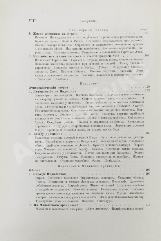 Антикварная книга Швейгер-Лерхенфельд, А.Ф. Женщина, её жизнь, нравы и общественное положение у всех народов земного шара