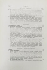 Швейгер-Лерхенфельд, А.Ф. Женщина, её жизнь, нравы и общественное положение у всех народов земного шара