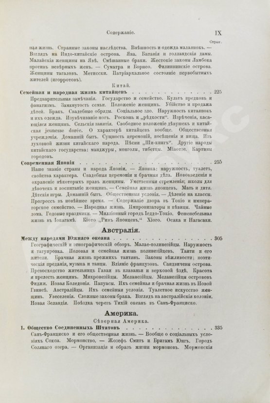 Антикварная книга Швейгер-Лерхенфельд, А.Ф. Женщина, её жизнь, нравы и общественное положение у всех народов земного шара