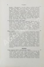 Швейгер-Лерхенфельд, А.Ф. Женщина, её жизнь, нравы и общественное положение у всех народов земного шара