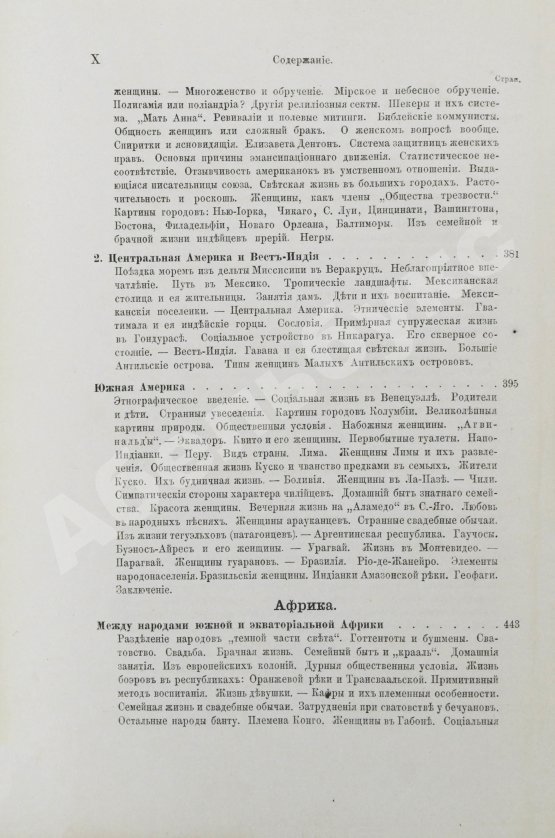 Антикварная книга Швейгер-Лерхенфельд, А.Ф. Женщина, её жизнь, нравы и общественное положение у всех народов земного шара
