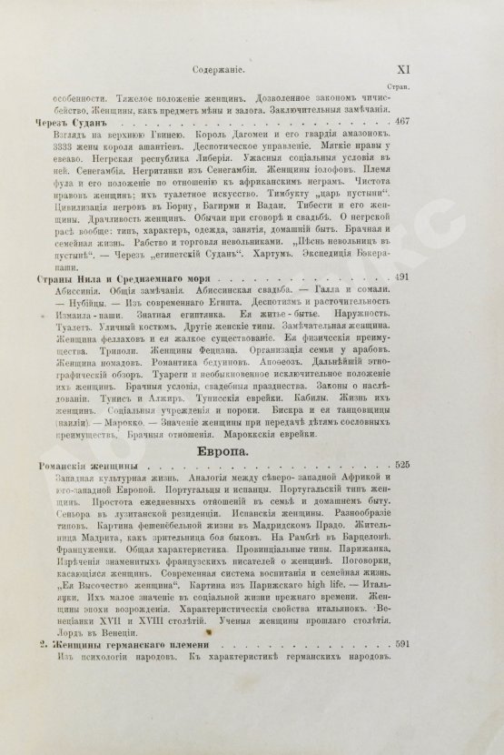 Антикварная книга Швейгер-Лерхенфельд, А.Ф. Женщина, её жизнь, нравы и общественное положение у всех народов земного шара