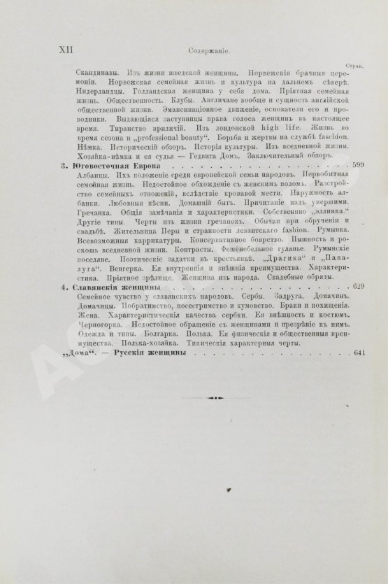 Антикварная книга Швейгер-Лерхенфельд, А.Ф. Женщина, её жизнь, нравы и общественное положение у всех народов земного шара