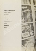 Зорин, Л.Г. [автограф] Покровские ворота. Пьесы