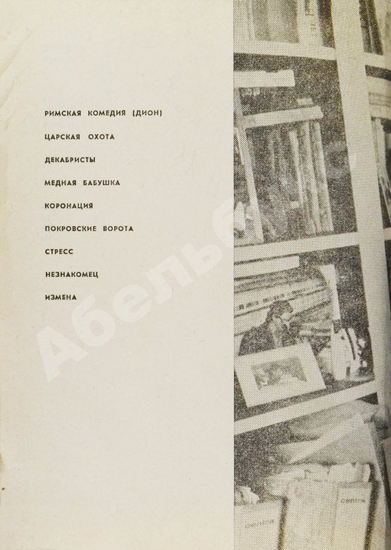 Антикварная книга Зорин, Л.Г. [автограф] Покровские ворота. Пьесы