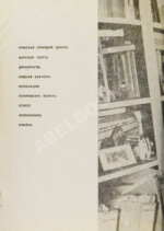 Зорин, Л.Г. [автограф] Покровские ворота. Пьесы