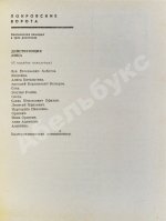 Зорин, Л.Г. [автограф] Покровские ворота. Пьесы