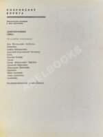 Зорин, Л.Г. [автограф] Покровские ворота. Пьесы