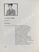 Зорин, Л.Г. [автограф] Покровские ворота. Пьесы