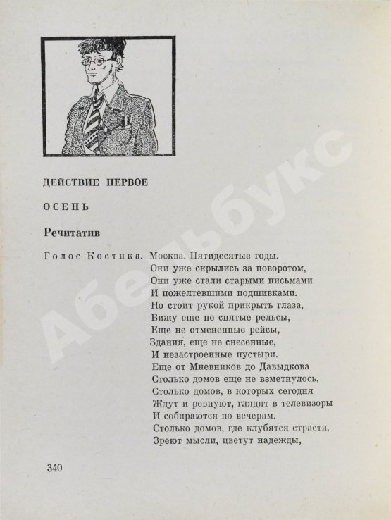 Антикварная книга Зорин, Л.Г. [автограф] Покровские ворота. Пьесы