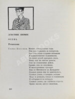 Зорин, Л.Г. [автограф] Покровские ворота. Пьесы