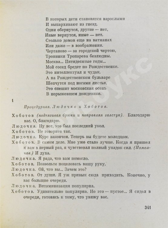 Антикварная книга Зорин, Л.Г. [автограф] Покровские ворота. Пьесы