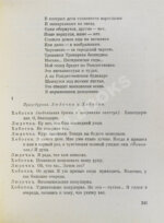 Зорин, Л.Г. [автограф] Покровские ворота. Пьесы