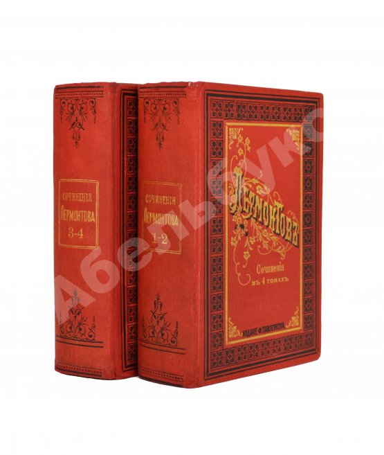 Антикварная книга Лермонтов, М.Ю. Сочинения Лермонтова. Полное собрание в четырёх томах