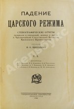 Падение царского режима