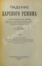 Падение царского режима