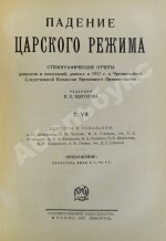 Падение царского режима
