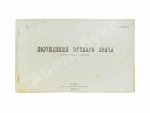 Володин, А.М. Режиссёрский сценарий фильма Элема Климова «Похождения зубного врача»