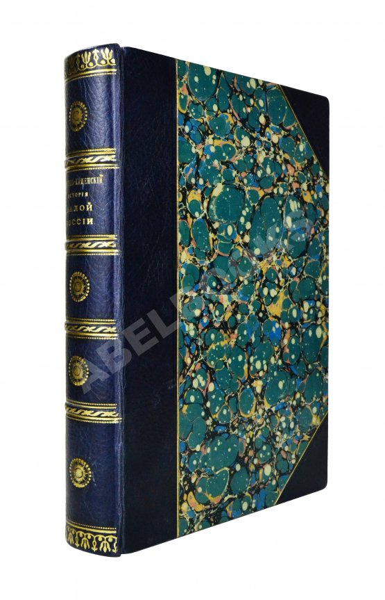 Антикварная книга Бантыш-Каменский, Д.Н. История Малой России от водворения Славян в сей стране до уничтожения Гетманства Антикварная книга Бантыш-Каменский, Д.Н. История Малой России от водворения Славян в сей стране до уничтожения Гетманства