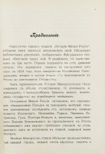 Бантыш-Каменский, Д.Н. История Малой России от водворения Славян в сей стране до уничтожения Гетманства