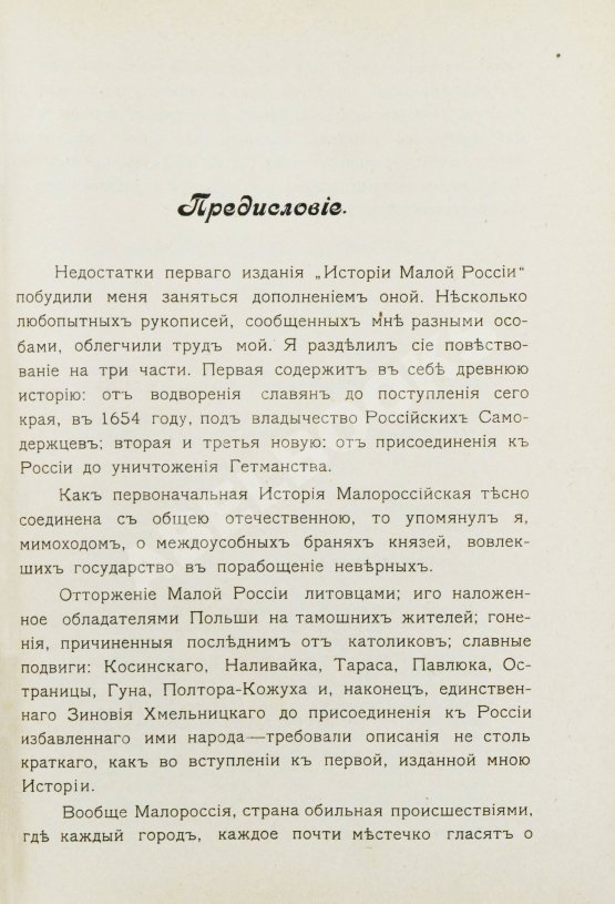 Антикварная книга Бантыш-Каменский, Д.Н. История Малой России от водворения Славян в сей стране до уничтожения Гетманства Антикварная книга Бантыш-Каменский, Д.Н. История Малой России от водворения Славян в сей стране до уничтожения Гетманства