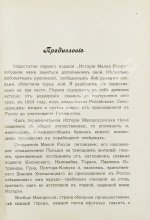 Бантыш-Каменский, Д.Н. История Малой России от водворения Славян в сей стране до уничтожения Гетманства