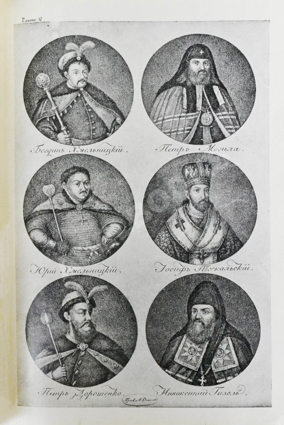 Антикварная книга Бантыш-Каменский, Д.Н. История Малой России от водворения Славян в сей стране до уничтожения Гетманства Антикварная книга Бантыш-Каменский, Д.Н. История Малой России от водворения Славян в сей стране до уничтожения Гетманства