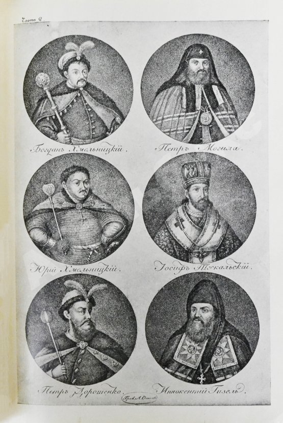 Антикварная книга Бантыш-Каменский, Д.Н. История Малой России от водворения Славян в сей стране до уничтожения Гетманства