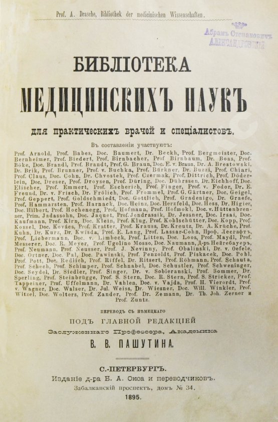 Антикварная книга Библиотека медицинских наук для практических врачей и специалистов